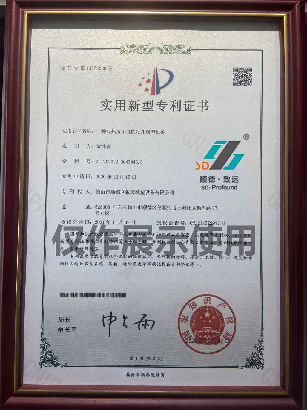 致遠(yuǎn)紙塑一種雙熱壓工位的紙托成型設(shè)備