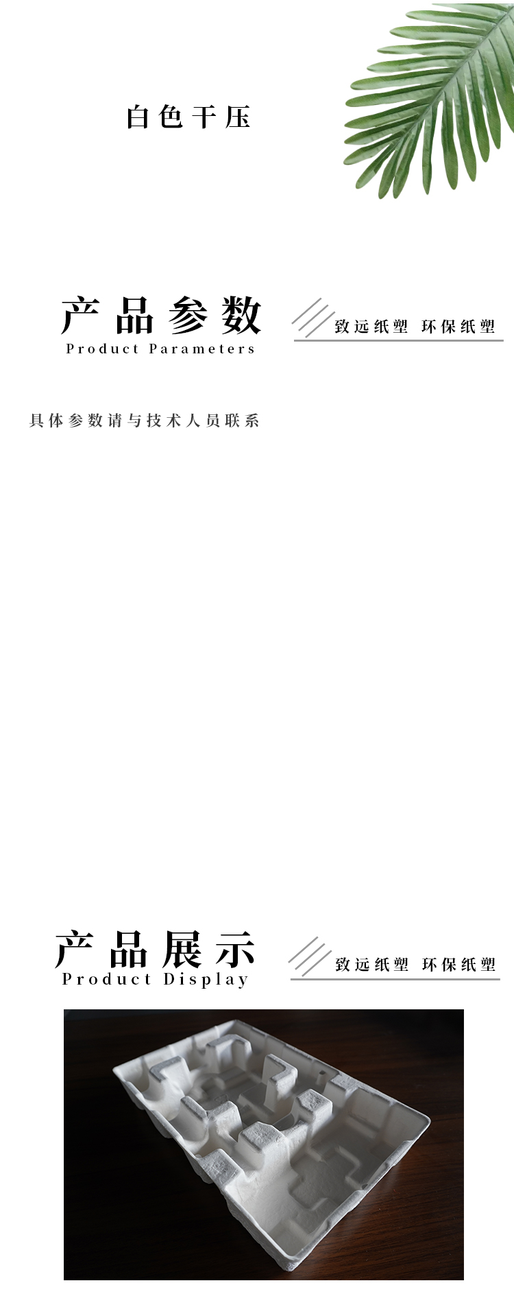 白色干壓