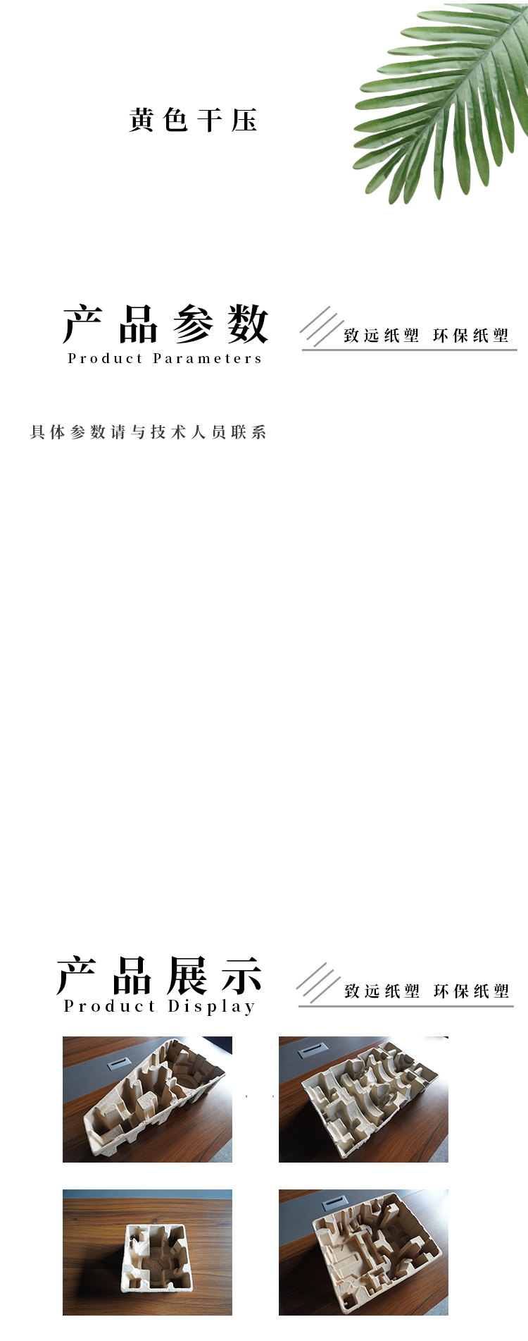黃色干壓