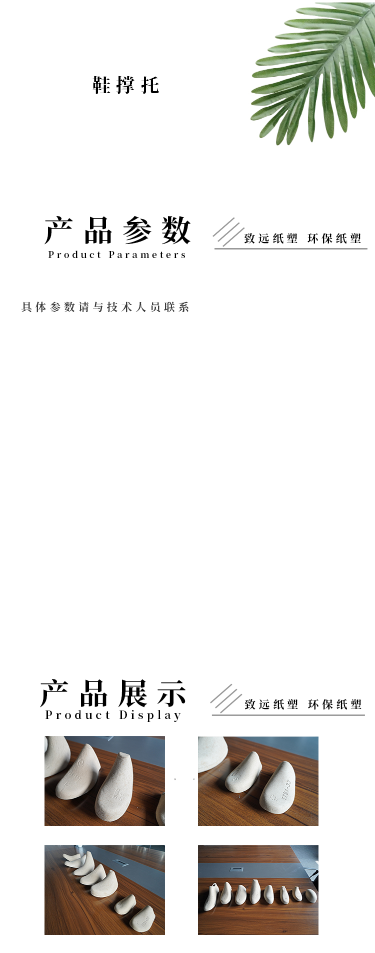 鞋撐托