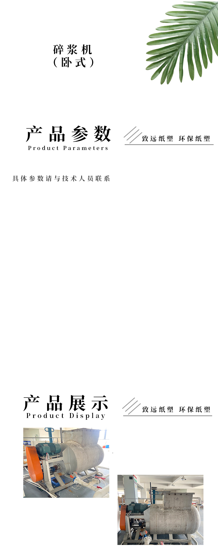 碎漿機(jī)（臥式）