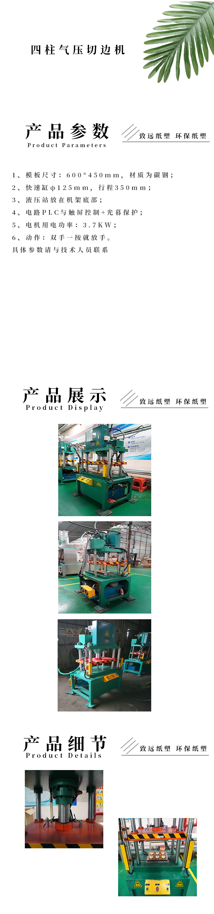 四柱氣壓切邊機(jī)